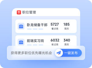 职位管理：卧龙储备干部、前端实习岗与一键发布
